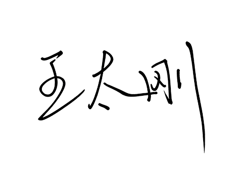 签名